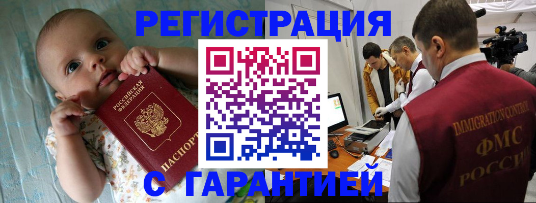 купить прописку в Новороссийске