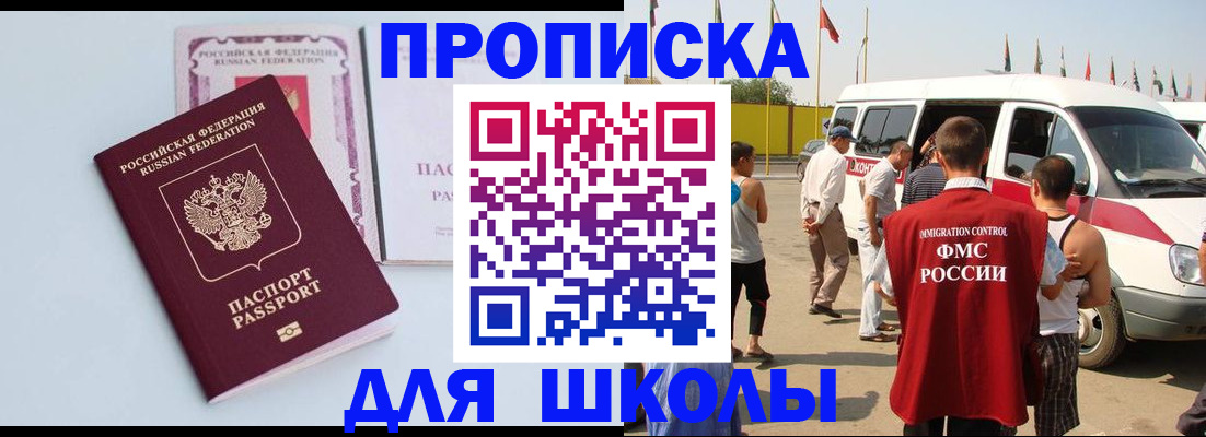 прописка регистрация в Новороссийске
