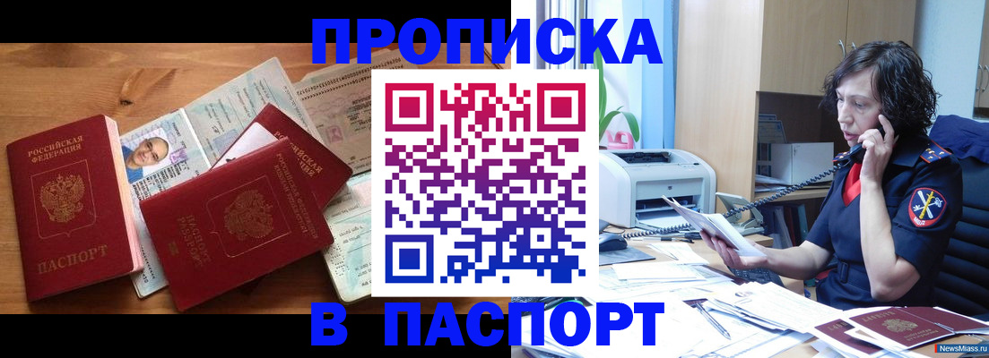 временная регистрация для всех в Новороссийске
