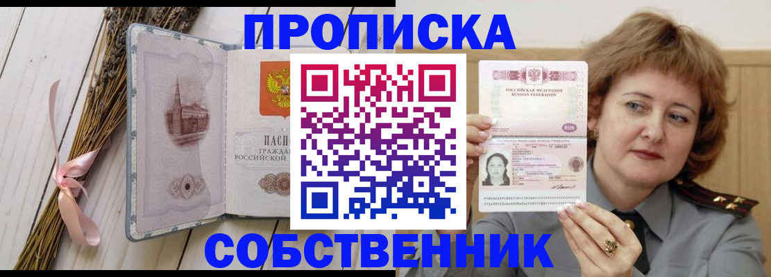 регистрация в Новороссийске