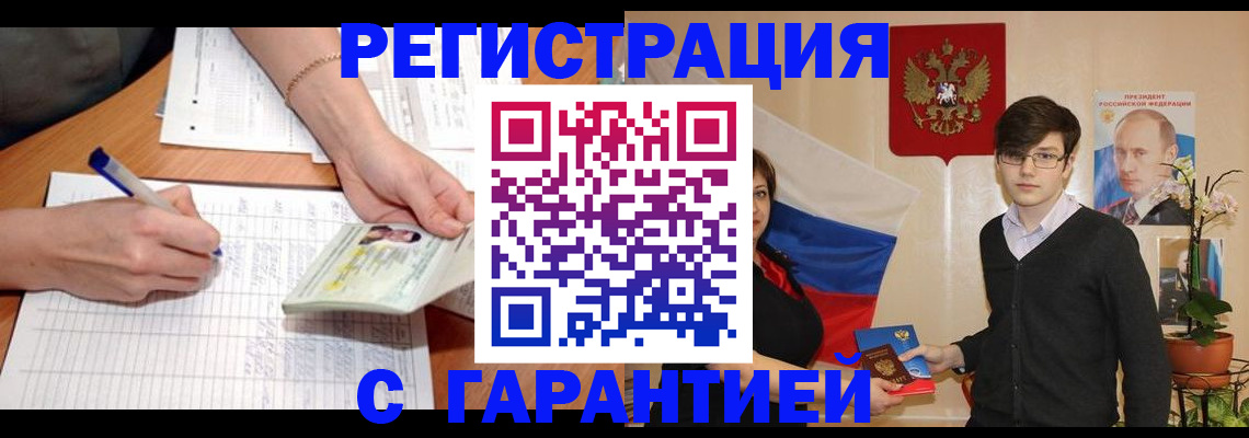 временная регистрация недорого в Новороссийске