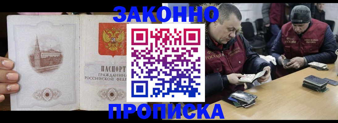 миграционный учет в Новороссийске