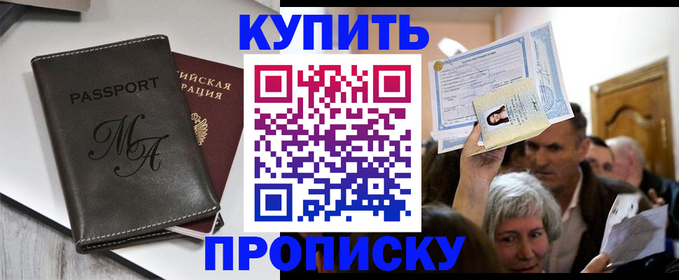 временная регистрация для школы в Новороссийске