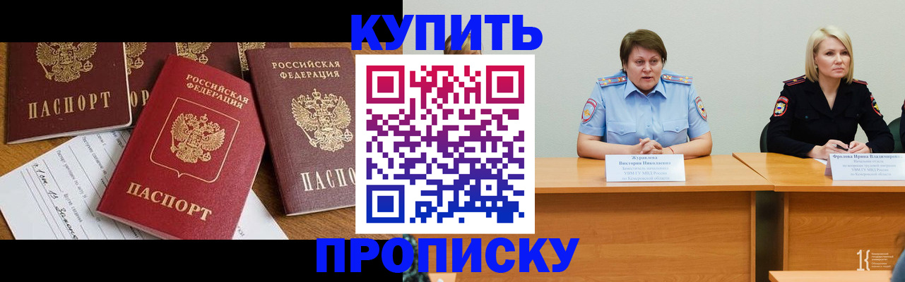 временная регистрация поиск в Новороссийске