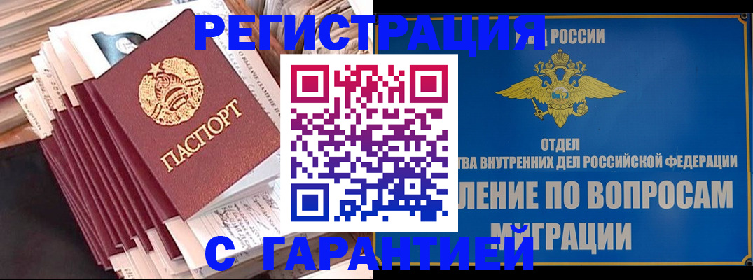 прописка паспорт в Новороссийске